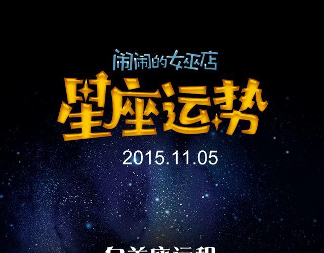 好事纷纷降临处女座-第118话
