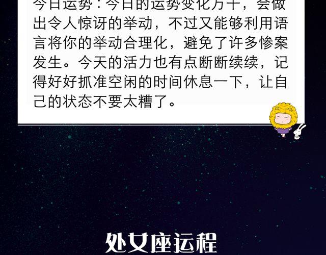 好事纷纷降临处女座-第118话