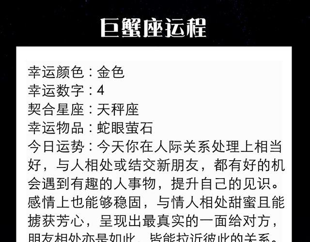 巨蟹座，收获颇丰的一天-第120话