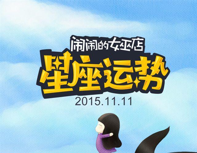 天秤座会有意外之财！-第124话