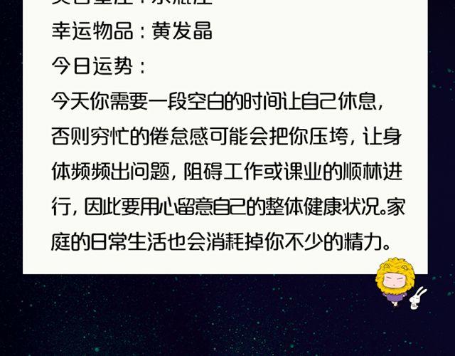 天秤座会有意外之财！-第124话