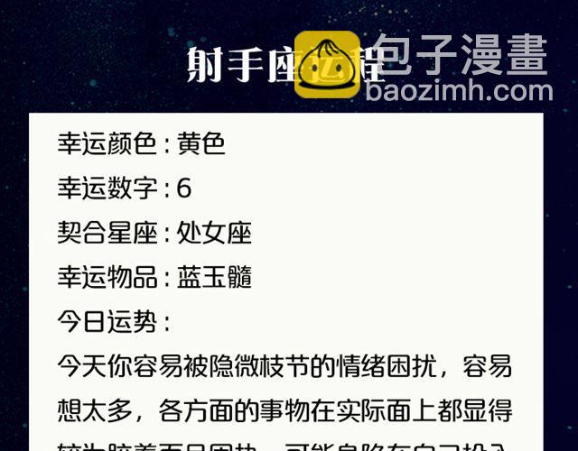 天秤座会有意外之财！-第124话
