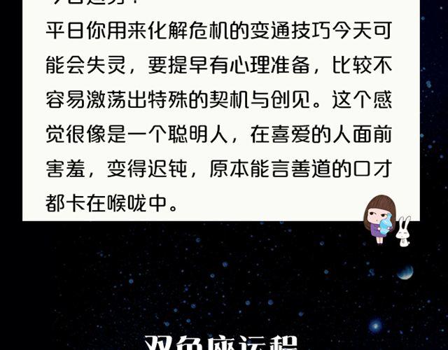 天秤座会有意外之财！-第124话