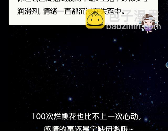 天秤座会有意外之财！-第124话