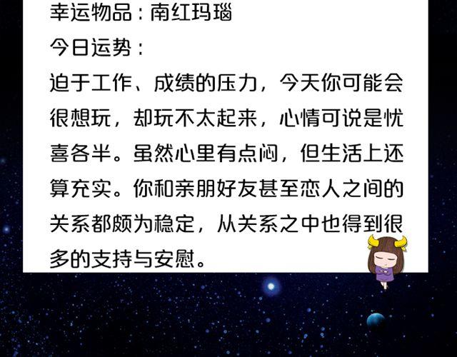 天秤座会有意外之财！-第124话