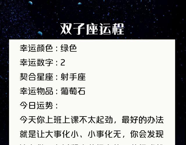 天秤座会有意外之财！-第124话