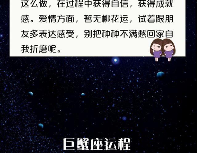 天秤座会有意外之财！-第124话
