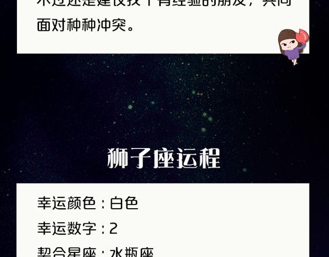 天秤座会有意外之财！-第124话
