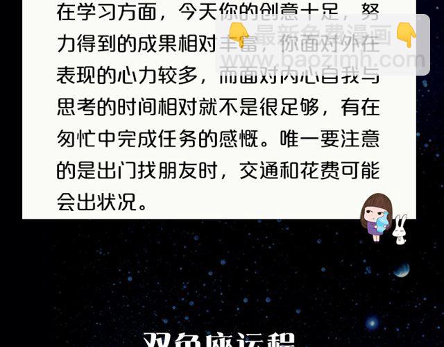 双鱼正能量爆棚！-第126话