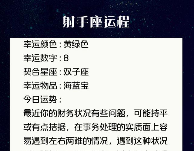 金牛有望脱单！-第128话