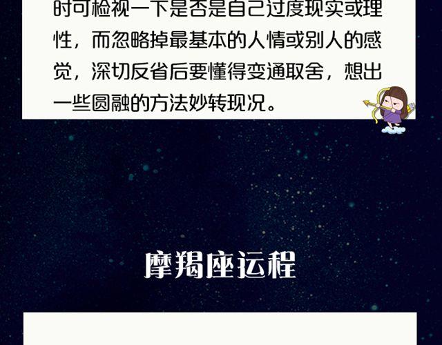 金牛有望脱单！-第128话