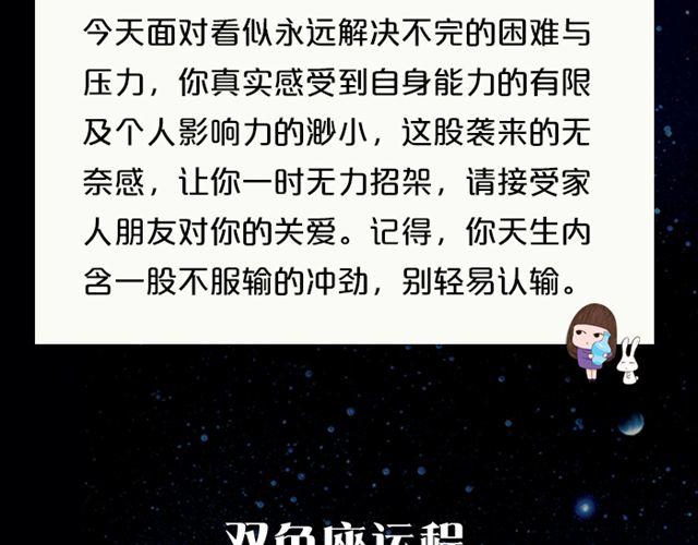 金牛有望脱单！-第128话