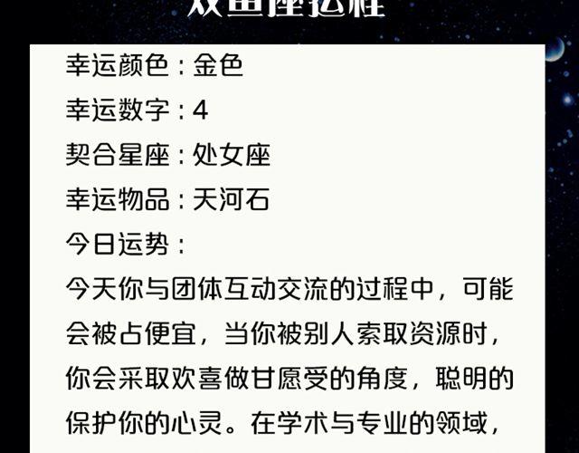 金牛有望脱单！-第128话