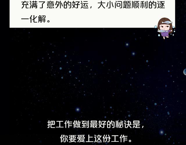 金牛有望脱单！-第128话