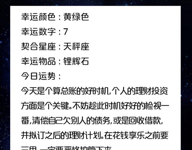 金牛有望脱单！-第128话