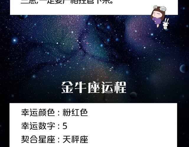 金牛有望脱单！-第128话