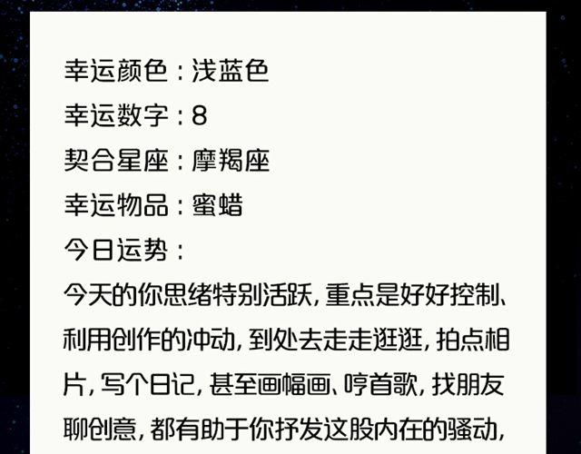 金牛有望脱单！-第128话