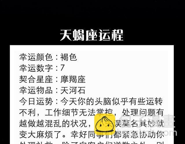双鱼座切记要冷静-第136话