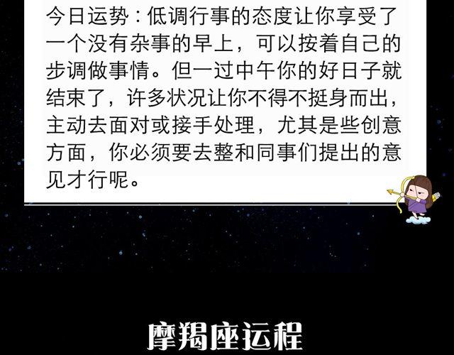 双鱼座切记要冷静-第136话