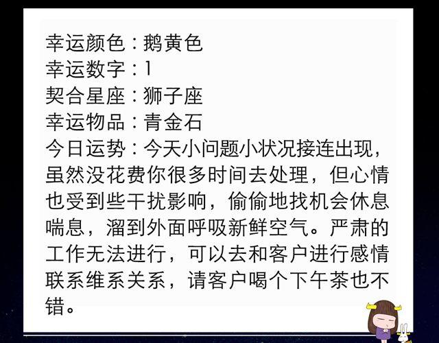 双鱼座切记要冷静-第136话