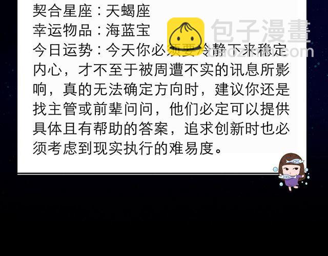 双鱼座切记要冷静-第136话
