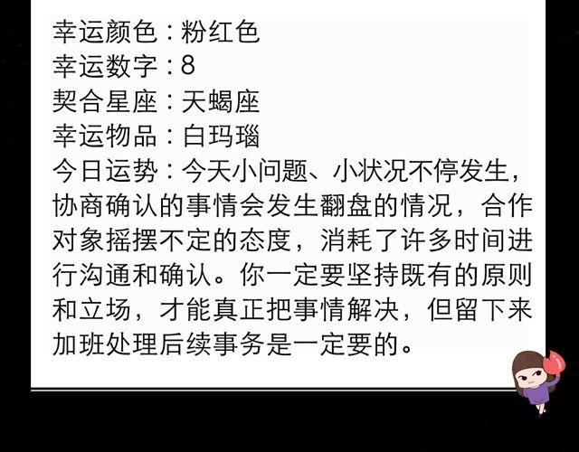 双鱼座切记要冷静-第136话