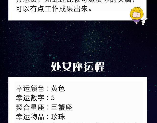 双鱼座切记要冷静-第136话