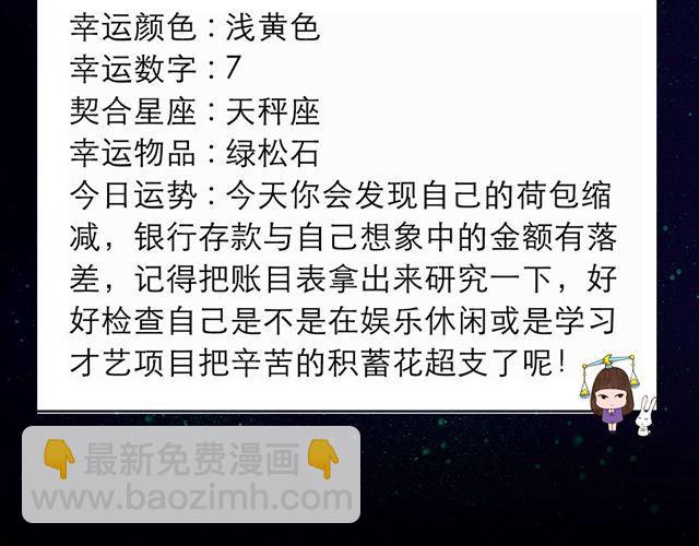 天秤座的荷包怎么缩水了？-第138话
