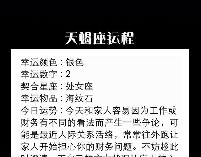 天秤座的荷包怎么缩水了？-第138话