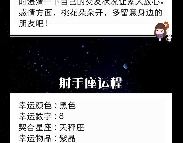 天秤座的荷包怎么缩水了？-第138话