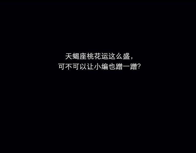天秤座的荷包怎么缩水了？-第138话