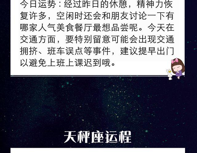 天秤座的荷包怎么缩水了？-第138话