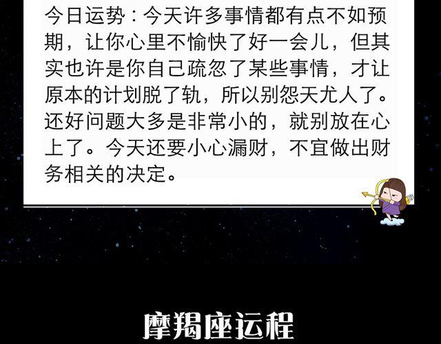 水瓶座小心牛角夹-第140话