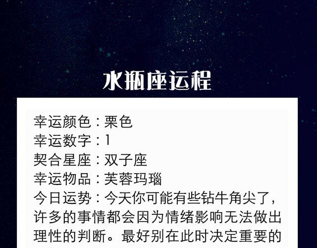 水瓶座小心牛角夹-第140话