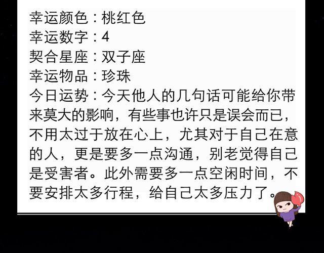 水瓶座小心牛角夹-第140话