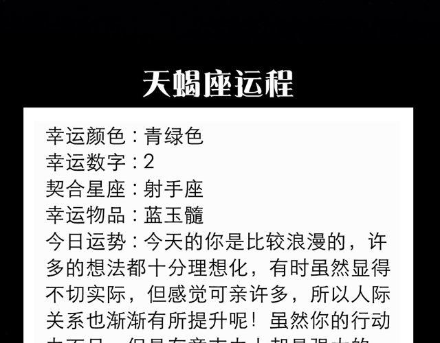白羊座需要朋友多多包容-第142话