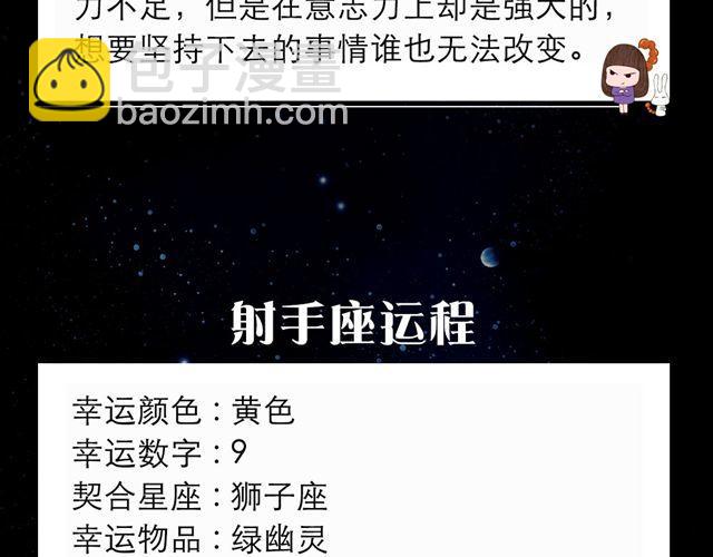 白羊座需要朋友多多包容-第142话