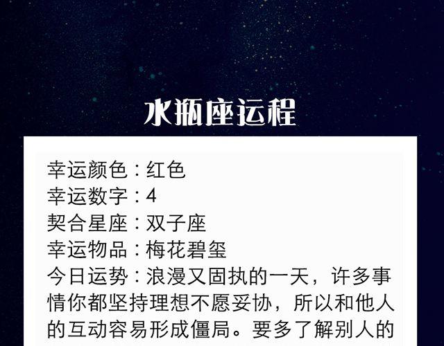 白羊座需要朋友多多包容-第142话