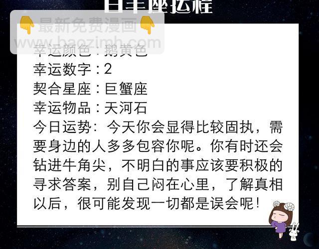 白羊座需要朋友多多包容-第142话