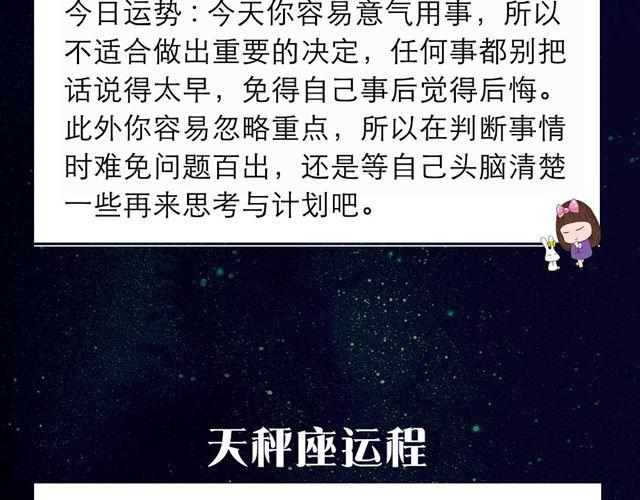 白羊座需要朋友多多包容-第142话