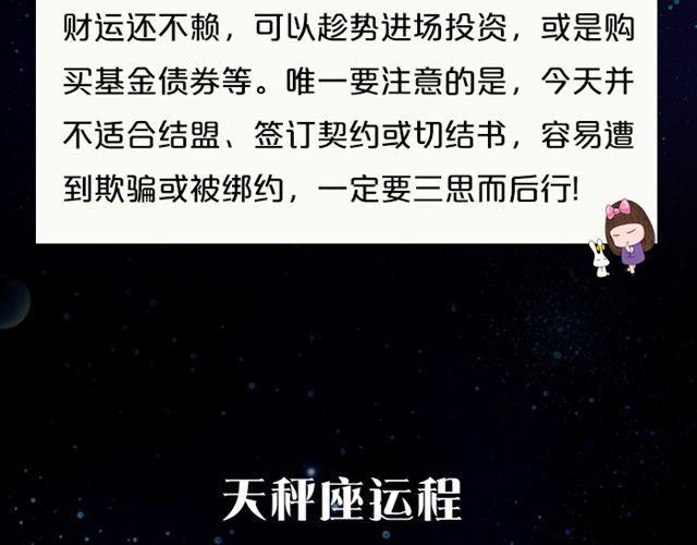 双子座与他人互动收获多！-第144话