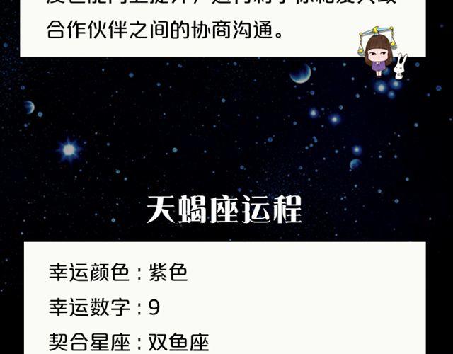 双子座与他人互动收获多！-第144话