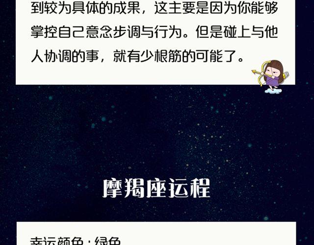 双子座与他人互动收获多！-第144话