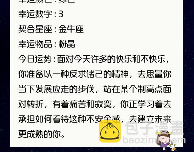 双子座与他人互动收获多！-第144话