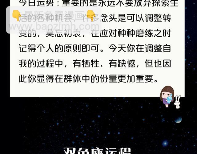 双子座与他人互动收获多！-第144话