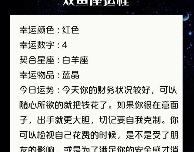 双子座与他人互动收获多！-第144话