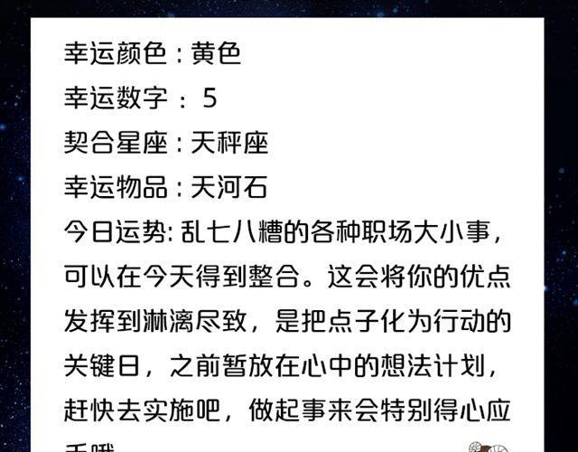 双子座与他人互动收获多！-第144话