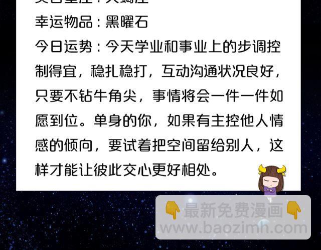 双子座与他人互动收获多！-第144话