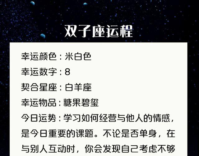 双子座与他人互动收获多！-第144话