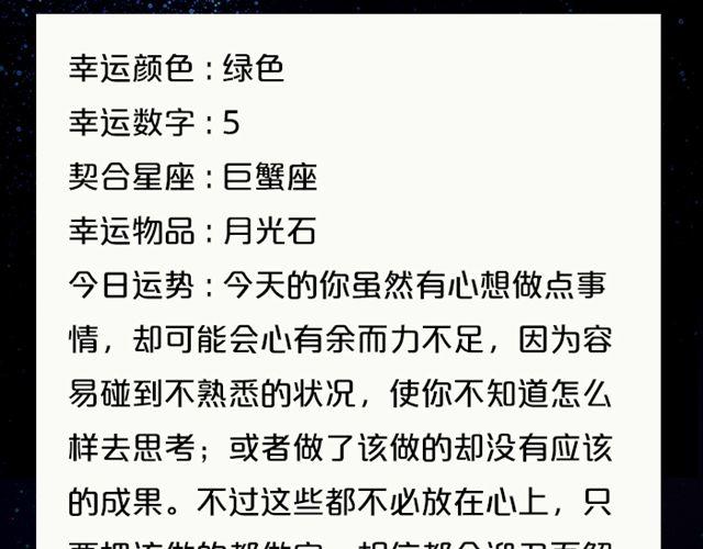 双子座与他人互动收获多！-第144话